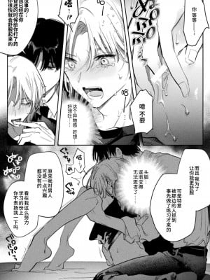 [はぎよし] これが愛なら×んでくれ 前編 [逃亡者×真不可视汉化组]_10