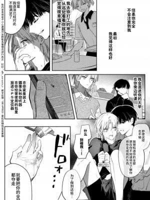 [はぎよし] これが愛なら×んでくれ 前編 [逃亡者×真不可视汉化组]_09