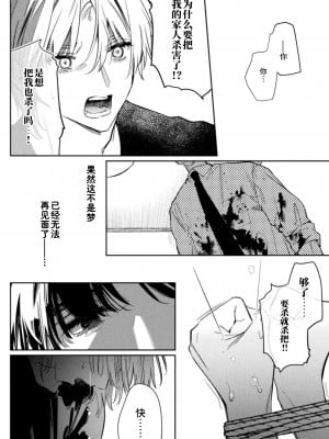 [はぎよし] これが愛なら×んでくれ 前編 [逃亡者×真不可视汉化组]_07