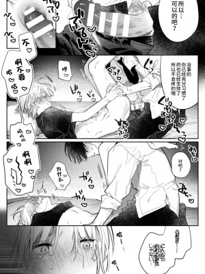 [はぎよし] これが愛なら×んでくれ 前編 [逃亡者×真不可视汉化组]_16