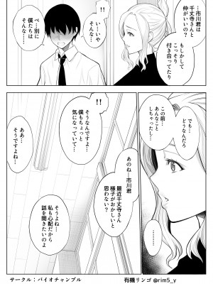 [バイオチャンプル] 強気な彼女は罵りながら…NTR 3_20