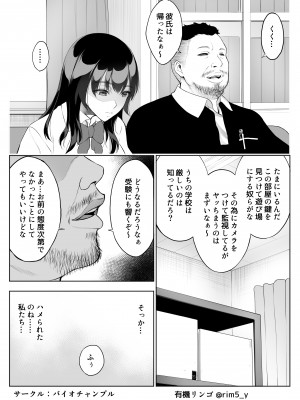 [バイオチャンプル] 強気な彼女は罵りながら…NTR_12