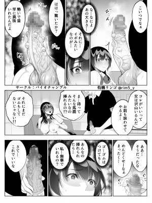 [バイオチャンプル] 強気な彼女は罵りながら…NTR_24