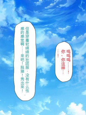 [ミミズサウザンド] ウェーイw パリピが催淫カメラで素人AV撮影はじめました!!～全サークルをパリピが喰いまくり～[中国翻訳]_278