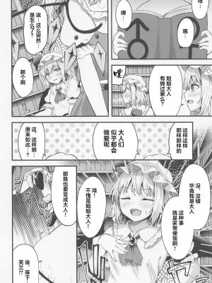 (例大祭20) [つくてん (円つくも)] 搾精リトル フランちゃん (東方Project) [中国翻訳]_05