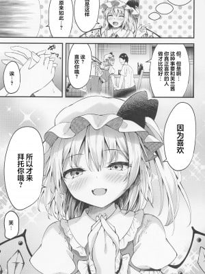 (例大祭20) [つくてん (円つくも)] 搾精リトル フランちゃん (東方Project) [中国翻訳]_06
