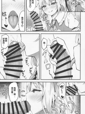 (例大祭20) [つくてん (円つくも)] 搾精リトル フランちゃん (東方Project) [中国翻訳]_08