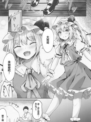 (例大祭20) [つくてん (円つくも)] 搾精リトル フランちゃん (東方Project) [中国翻訳]_04