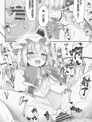 (例大祭20) [つくてん (円つくも)] 搾精リトル フランちゃん (東方Project) [中国翻訳]_13