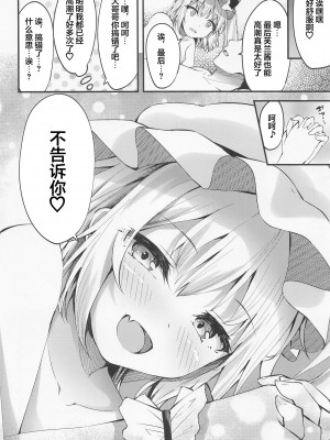 (例大祭20) [つくてん (円つくも)] 搾精リトル フランちゃん (東方Project) [中国翻訳]_19