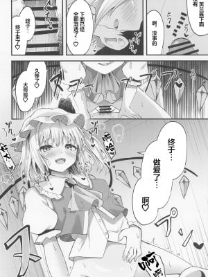 (例大祭20) [つくてん (円つくも)] 搾精リトル フランちゃん (東方Project) [中国翻訳]_11