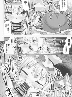 (例大祭20) [つくてん (円つくも)] 搾精リトル フランちゃん (東方Project) [中国翻訳]_09