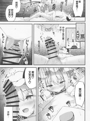 (例大祭20) [つくてん (円つくも)] 搾精リトル フランちゃん (東方Project) [中国翻訳]_14