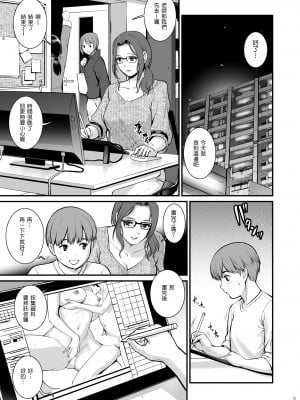 [彩画堂] 淑女モノローグ EMPLOYER [中文]_02