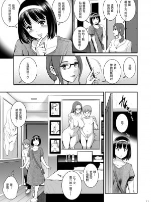 [彩画堂] 淑女モノローグ EMPLOYER [中文]_10