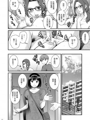 [彩画堂] 淑女モノローグ EMPLOYER [中文]_09
