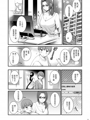 [彩画堂] 淑女モノローグ EMPLOYER [中文]_14