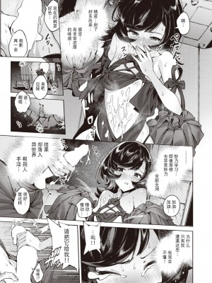 [Croriin] 冒険者たちの長い旅路 (異世快楽天 Vol.20) [逃亡者×真不可视汉化组]_14