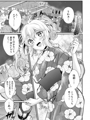 [初雲丹いくら] ちょろコス！ [DL版]_173