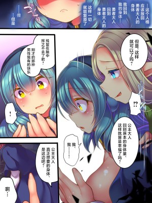 (同人誌) [あむぁいおかし製作所] 人格液体化・人格お漏らし・人格異物混入・人格入れ替え (オリジナル) [中国翻訳]_28