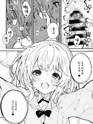 (C101) [ドットエイト (さわやか鮫肌)] ビカラちゃんといちゃいちゃする本5冊目 (グランブルーファンタジー) [白杨汉化组]_16