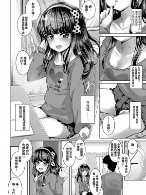 [かみ田] POISON LOLITA COMPLEX (悪魔みたいにキミは立ってた) [橘子糖個人漢化] [無修正] [DL版]_03