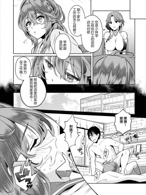 [おはら誠] 陰キャな俺が魔道具を使ってシェアハウスでハーレムをつくってみた。第14話 [心海汉化组]_17