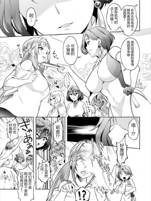 [おはら誠] 陰キャな俺が魔道具を使ってシェアハウスでハーレムをつくってみた。第14話 [心海汉化组]_05