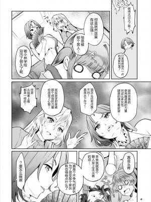 [おはら誠] 陰キャな俺が魔道具を使ってシェアハウスでハーレムをつくってみた。第14話 [心海汉化组]_06