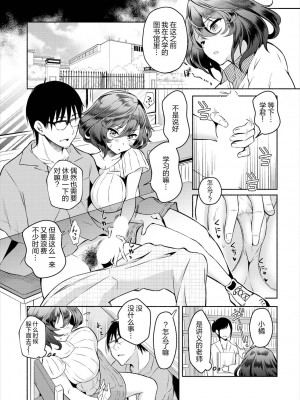 [おはら誠] 陰キャな俺が魔道具を使ってシェアハウスでハーレムをつくってみた。第14話 [心海汉化组]_11