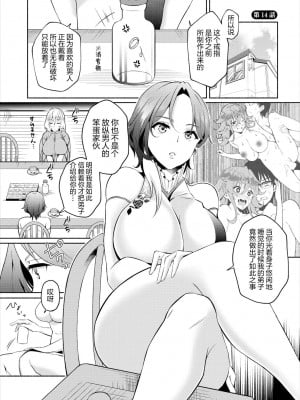 [おはら誠] 陰キャな俺が魔道具を使ってシェアハウスでハーレムをつくってみた。第14話 [心海汉化组]_03
