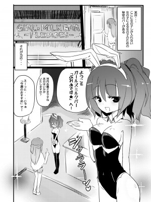 [ほむら屋★プレアデス (焔すばる)] ニップルリリーガールズ ほむら屋★プレアデス総集編_081