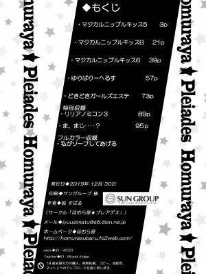 [ほむら屋★プレアデス (焔すばる)] ニップルリリーガールズ ほむら屋★プレアデス総集編 vol.2_023
