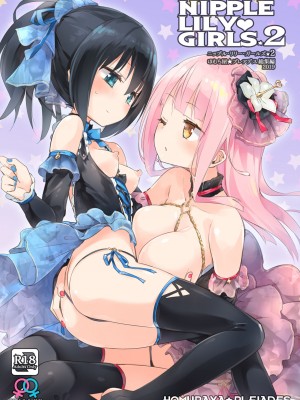 [ほむら屋★プレアデス (焔すばる)] ニップルリリーガールズ ほむら屋★プレアデス総集編 vol.2