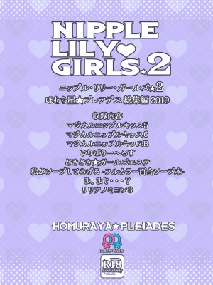 [ほむら屋★プレアデス (焔すばる)] ニップルリリーガールズ ほむら屋★プレアデス総集編 vol.2_126