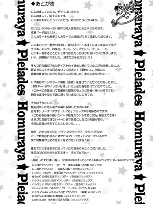 [ほむら屋★プレアデス (焔すばる)] ニップルリリーガールズ ほむら屋★プレアデス総集編 vol.2_125
