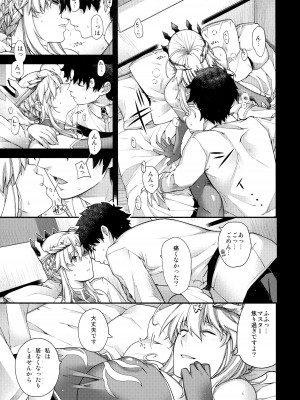 (C97) [HMA (日吉ハナ)] Royal syndrome (Fate／Grand Order)_07