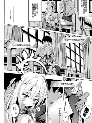 (COMIC1☆22) [Part K (羊羽忍)] アズサと補習授業 (ブルーアーカイブ) [白杨汉化组]_05