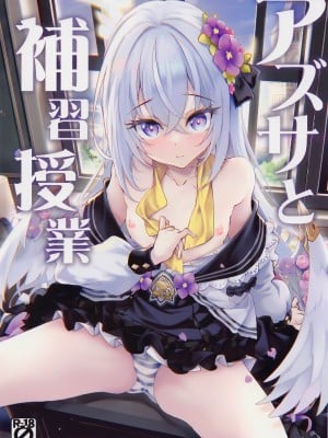 (COMIC1☆22) [Part K (羊羽忍)] アズサと補習授業 (ブルーアーカイブ) [白杨汉化组]