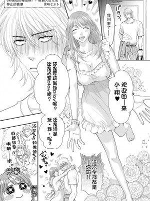 [黒崎なおき] SMカップルは倦怠期！？オク突かれてイくの止まんないッ (甘エロ溺愛モンスター～終わりがないほどずっと愛し合うだけ) [莉赛特汉化组]_02