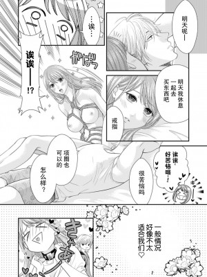 [黒崎なおき] SMカップルは倦怠期！？オク突かれてイくの止まんないッ (甘エロ溺愛モンスター～終わりがないほどずっと愛し合うだけ) [莉赛特汉化组]_17