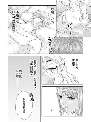 [黒崎なおき] SMカップルは倦怠期！？オク突かれてイくの止まんないッ (甘エロ溺愛モンスター～終わりがないほどずっと愛し合うだけ) [莉赛特汉化组]_05
