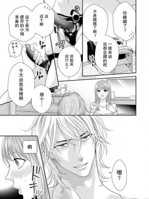[黒崎なおき] SMカップルは倦怠期！？オク突かれてイくの止まんないッ (甘エロ溺愛モンスター～終わりがないほどずっと愛し合うだけ) [莉赛特汉化组]_08