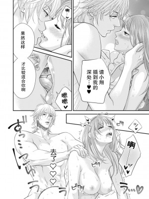 [黒崎なおき] SMカップルは倦怠期！？オク突かれてイくの止まんないッ (甘エロ溺愛モンスター～終わりがないほどずっと愛し合うだけ) [莉赛特汉化组]_13