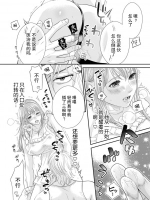 [黒崎なおき] SMカップルは倦怠期！？オク突かれてイくの止まんないッ (甘エロ溺愛モンスター～終わりがないほどずっと愛し合うだけ) [莉赛特汉化组]_11