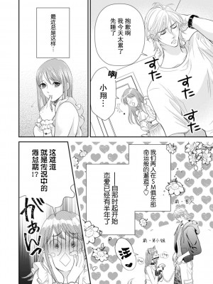 [黒崎なおき] SMカップルは倦怠期！？オク突かれてイくの止まんないッ (甘エロ溺愛モンスター～終わりがないほどずっと愛し合うだけ) [莉赛特汉化组]_03