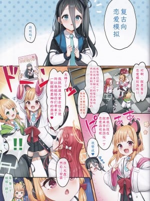 (COMIC1☆22) [チサキッス (枠田ちさき)] ゲーム開発部の恋愛シミュレーションβテスト (ブルーアーカイブ)｜游戏开发部的恋爱模拟游戏β测试 [欶澜汉化组]_03