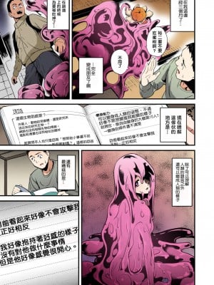 [DATE] 同居する粘液 前編 (コミックアンリアル 2018年4月号 Vol.72) [无修为什么是神重嵌] [無修正] [DL版]_05