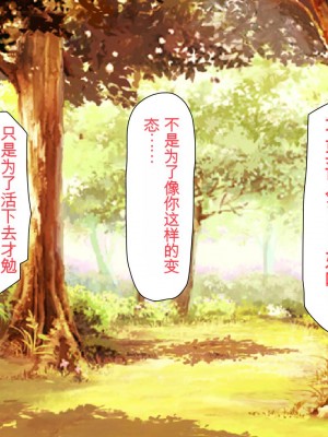 [ミミズサウザンド] 精液欲しさにキモ豚と呼んでいた僕に従うしかない女達 [中国翻訳]_141