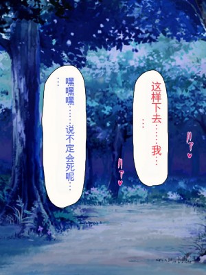 [ミミズサウザンド] 精液欲しさにキモ豚と呼んでいた僕に従うしかない女達 [中国翻訳]_316